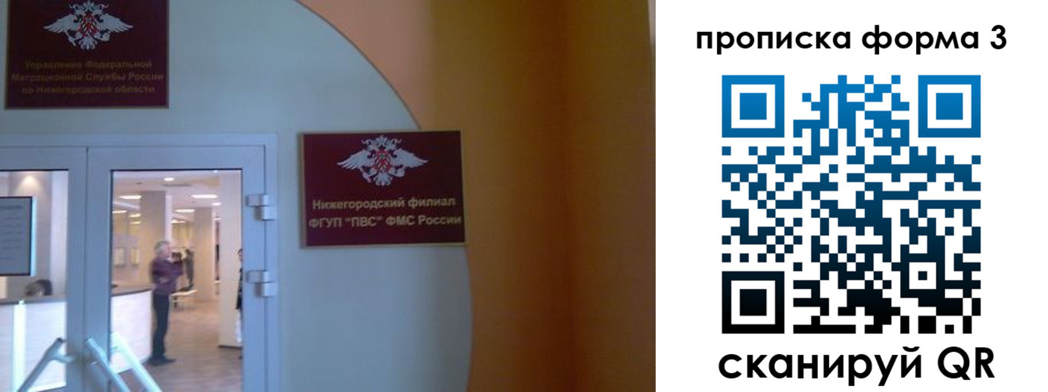 прописка штамп в Омске